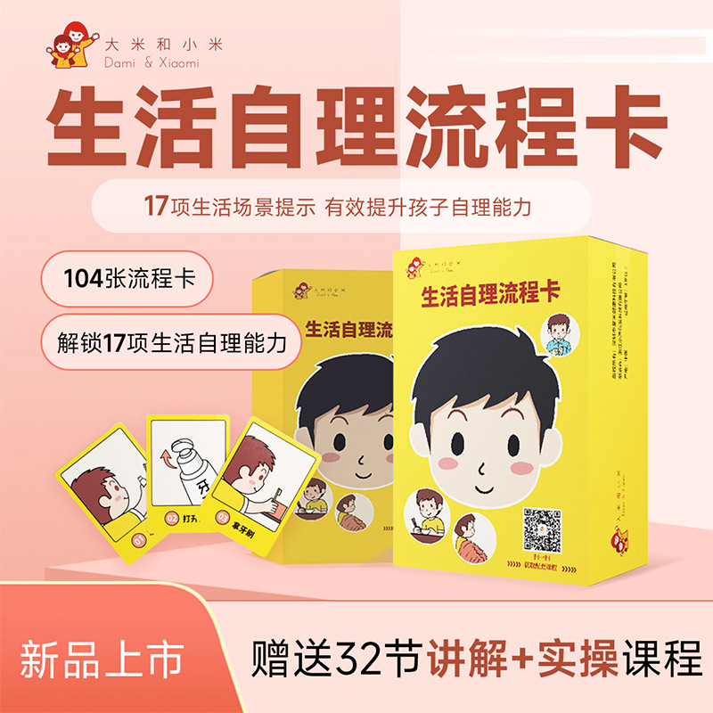 生活自理流程卡