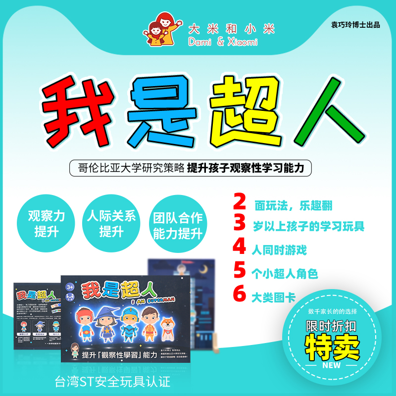 我是超人